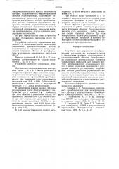 Устройство для управления преобразователем (патент 653718)