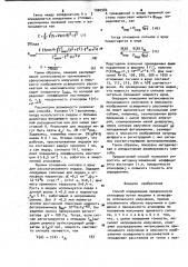 Способ определения прозрачности атмосферы (патент 1000984)