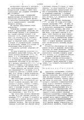 Аналоговое запоминающее устройство (патент 1472951)
