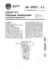 Устройство для калибровки контактных пружин реле (патент 1644247)