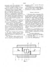 Втулочная муфта (патент 994827)