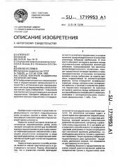 Способ контроля подшипника роторной системы (патент 1719953)