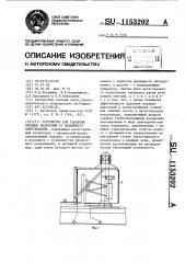 Устройство для удаления вредных выделений от подвижного оборудования (патент 1153202)