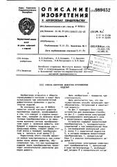 Способ контроля дефектов протяженных изделий (патент 989452)