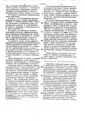 Эластомер (патент 507805)
