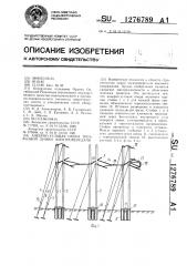 Анкерно-угловая опора трехфазной линии электропередачи (патент 1276789)