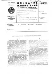 Устройство для многоточечной сигнализации (патент 684575)