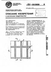 Теплоизоляционный мат (патент 1015058)