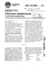 Штамм дрожжей sасснаrомyсеs cerevisiae, используемый в хлебопечении (патент 1571062)