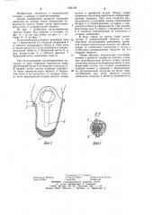 Культеприемник протеза бедра (патент 1242159)