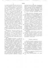 Печатный механизм устройства для выборочного печатания (патент 685522)