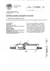 Устройство для взятия проб биологической жидкости (патент 1710000)