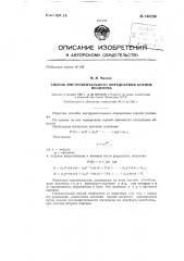 Способ инструментального определения корней полинома (патент 140236)