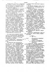 Преобразователь перемещения в код (патент 1043707)
