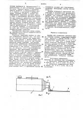 Прибор для измерения давления междугибкими телами (патент 823904)