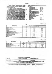 Отвердитель для латексных покрытий кож (патент 1818353)