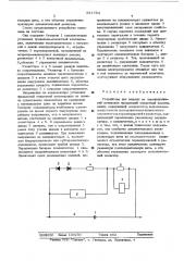 Устройство для защиты от перенапряжений установки продольной емкостной компенсации (патент 551754)