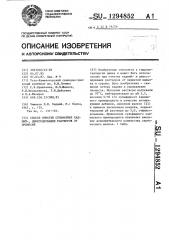 Способ очистки сульфатных кадмий-, цинксодержащих растворов от примесей (патент 1294852)