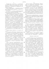 Пробоотборник газа (патент 1357755)