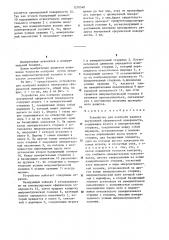 Устройство для контроля радиуса внутренней сферической поверхности (патент 1270540)