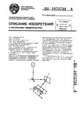 Регистратор положения чувствительного элемента гравиметра (патент 1073734)