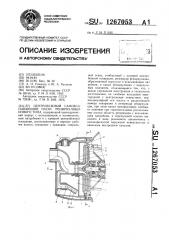 Центробежный самовсасывающий насос рециркуляционного типа (патент 1267053)