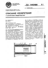 Способ упаковывания покрытых сварочных электродов (патент 1442460)