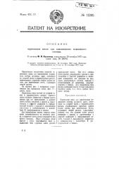 Переносные весы для взвешивания подвижного состава (патент 11285)