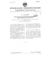 Способ депрессии кварца при флотации неметаллических минералов (патент 71685)
