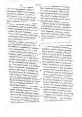 Устройство для прижима приборов в скважине (патент 1390347)