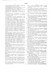 Композиция на основе синтетического полимера (патент 455547)