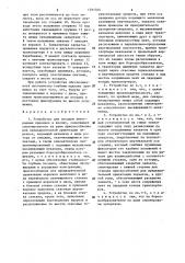 Устройство для посадки виноградных прививок в школку (патент 1291046)