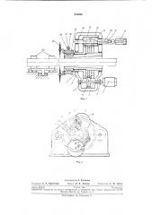 Устройство для резки металлических заготовок круглого сечения (патент 234829)