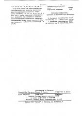 Сырьевая смесь для приготовлениявысокоглиноземистого цемента (патент 833672)