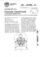 Устройство для контроля расположения шпоночных пазов в деталях (патент 1375938)
