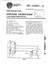 Гидростатический люнет (патент 1114512)