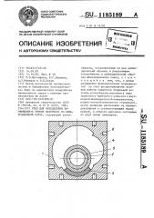 Узел для определения коэффициента трения материала по фильтрационной корке (патент 1185189)