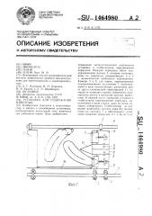 Установка для содержания животных (патент 1464980)