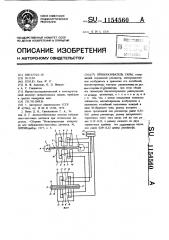 Преобразователь силы (патент 1154560)