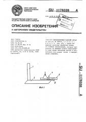 Плоскорежущий рабочий орган (патент 1178338)
