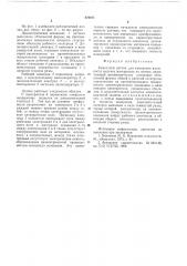 Емкостной датчик (патент 670871)