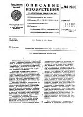 Манометрический датчик-реле (патент 941956)
