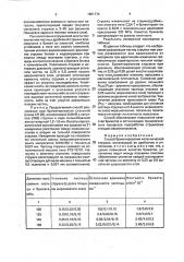 Способ брикетирования металлической стружки (патент 1801774)