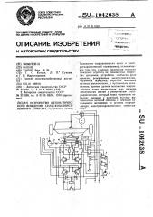 Устройство автоматического вождения сельскохозяйственного агрегата (патент 1042638)