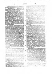Шарнирно-рычажный передаточный механизм (патент 1710892)