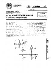 Аттенюатор (патент 1453480)