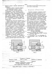 Тормозное устройство (патент 726017)