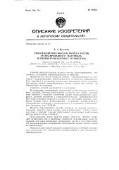 Способ контроля высоты вылета частиц гранулированного материала в пневмотранспортных устройствах (патент 145544)
