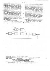 Цифровой фильтр (патент 807486)