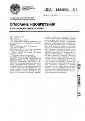 Устройство для поиска информации на магнитном носителе (патент 1324056)